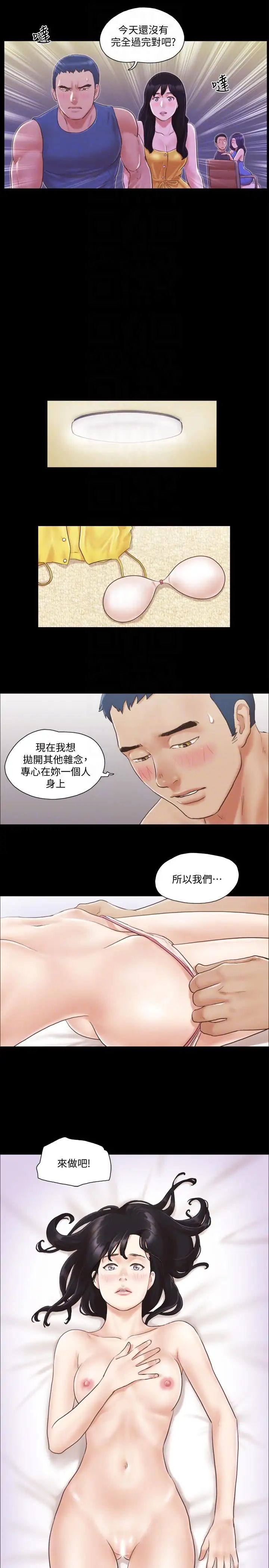協議換愛第8話-僅只一天的交換伴侶