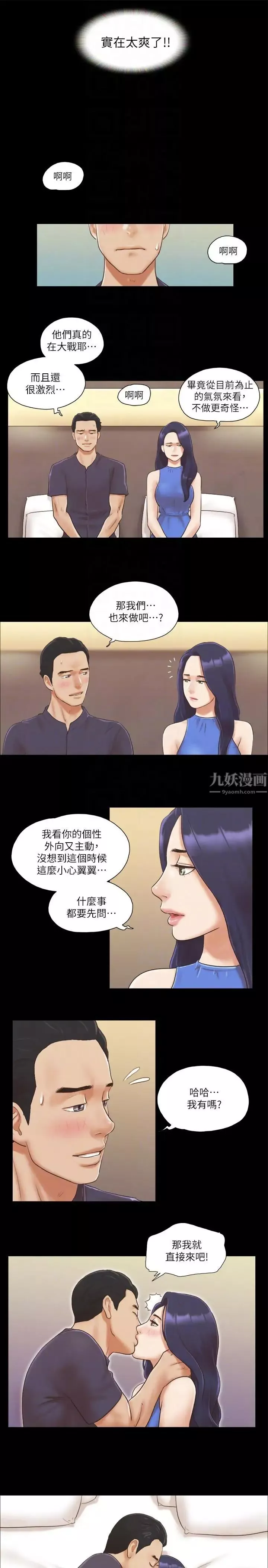 協議換愛第9話-捨不得分開的肉體