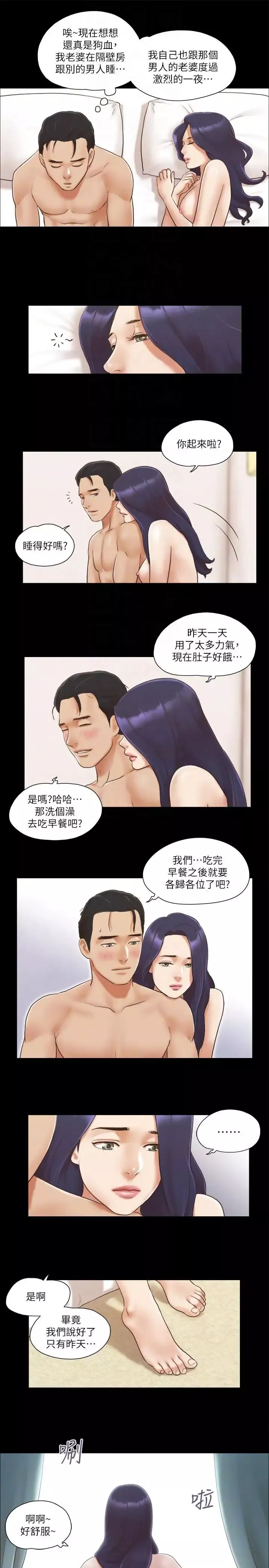 協議換愛第9話-捨不得分開的肉體