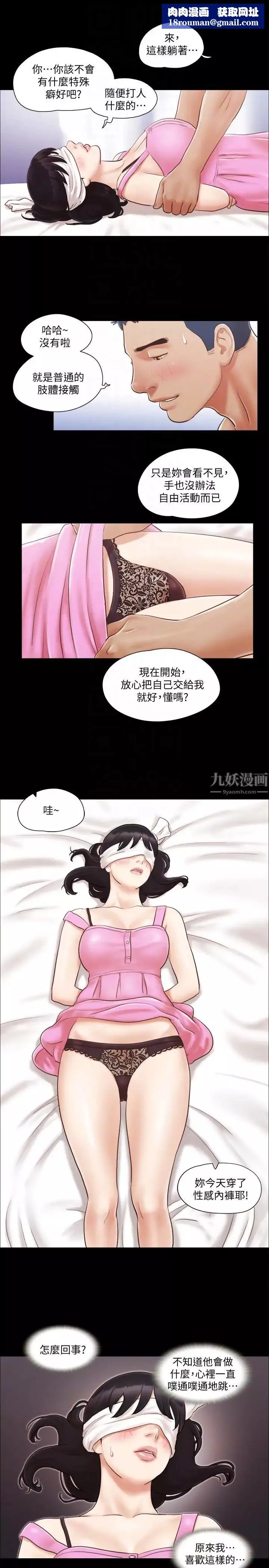 協議換愛第11話-刺激感官的快樂