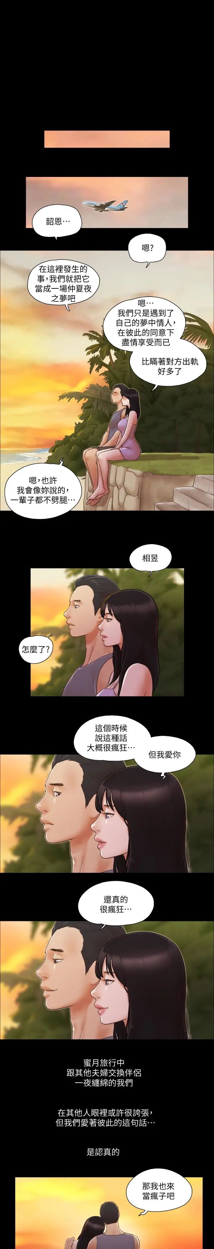 协议换爱第12话-对其他人更有反应的身体