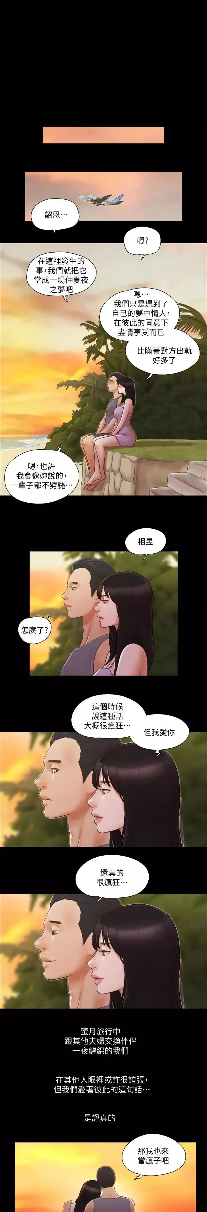 協議換愛第12話-對其他人更有反應的身體