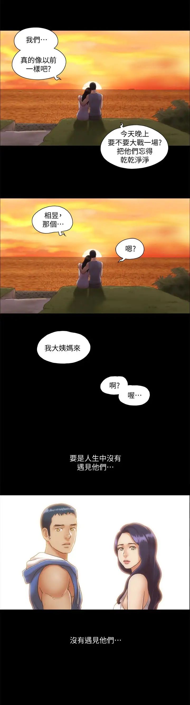 协议换爱第13话-熟悉的快乐与新的诱惑