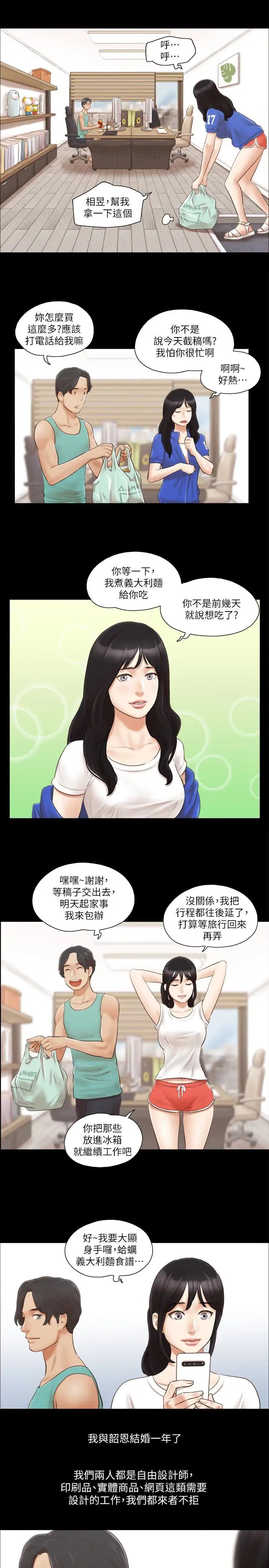 协议换爱第13话-熟悉的快乐与新的诱惑