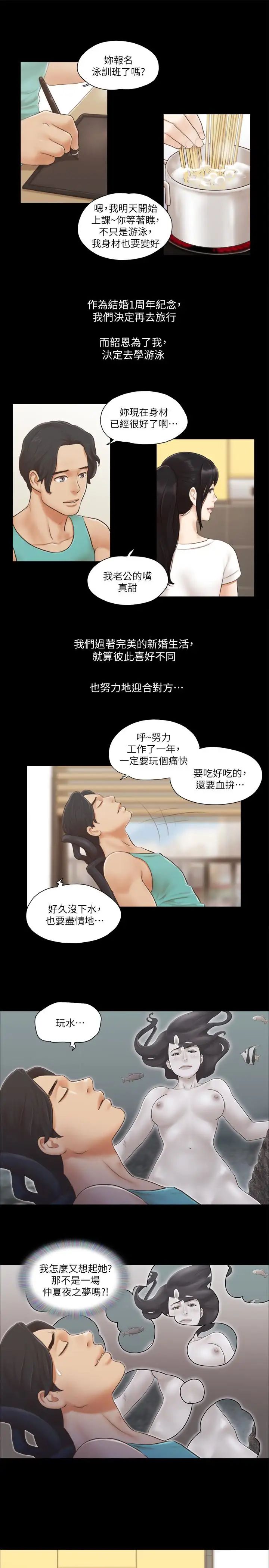 协议换爱第13话-熟悉的快乐与新的诱惑