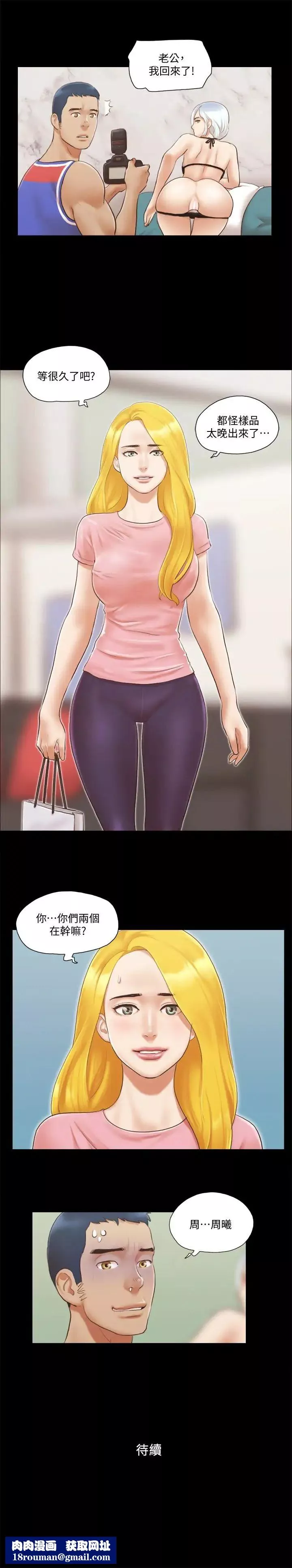 協議換愛第13話-熟悉的快樂與新的誘惑