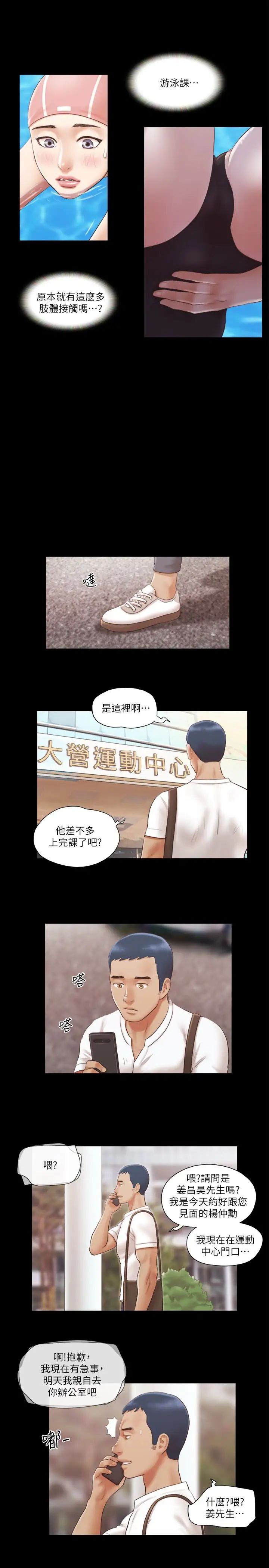 协议换爱第14话-重燃交换伴侣的火种