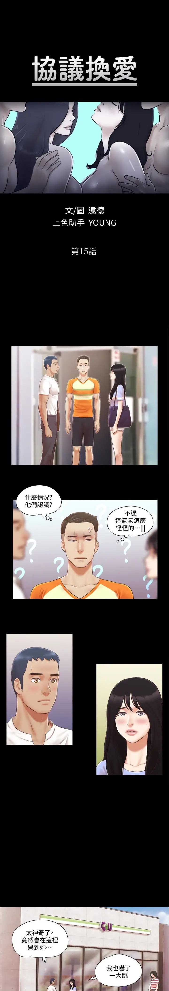 协议换爱第15话-怎么办我是不是疯了