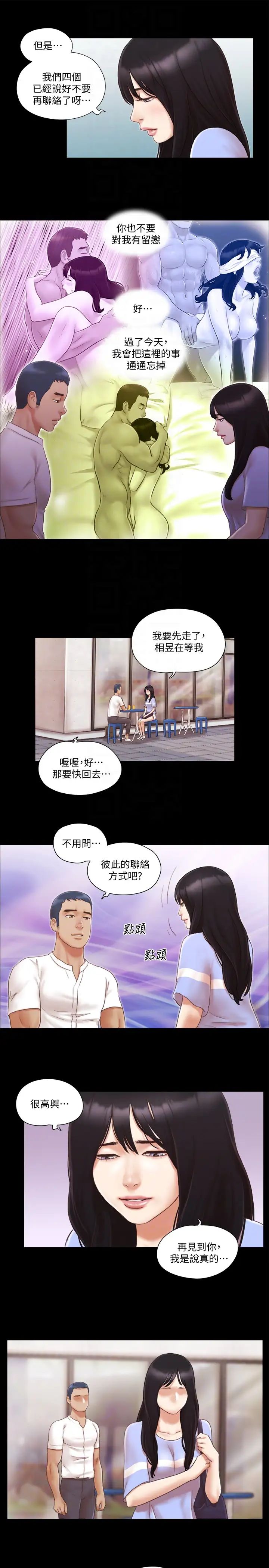 协议换爱第15话-怎么办我是不是疯了