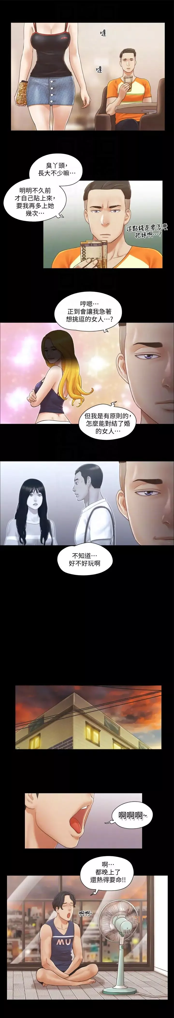 協議換愛第15話-怎麼辦我是不是瘋了