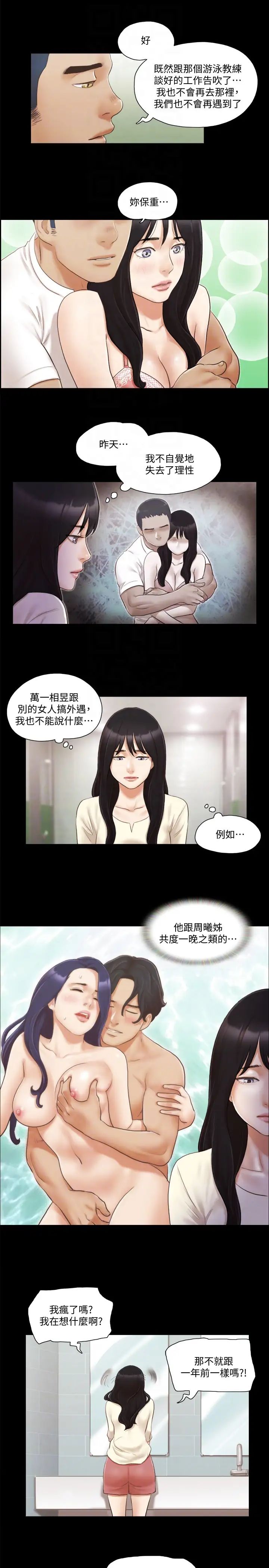 协议换爱第17话-你们两个睡了吗