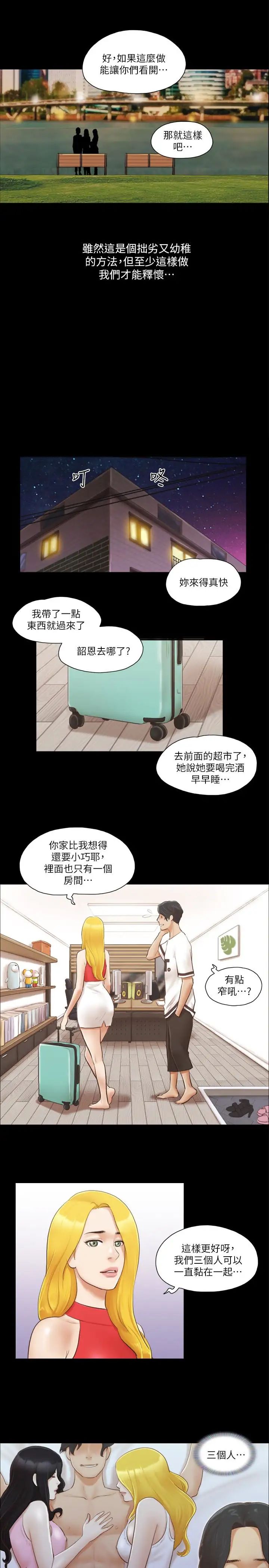 协议换爱第18话-三人的同居生活