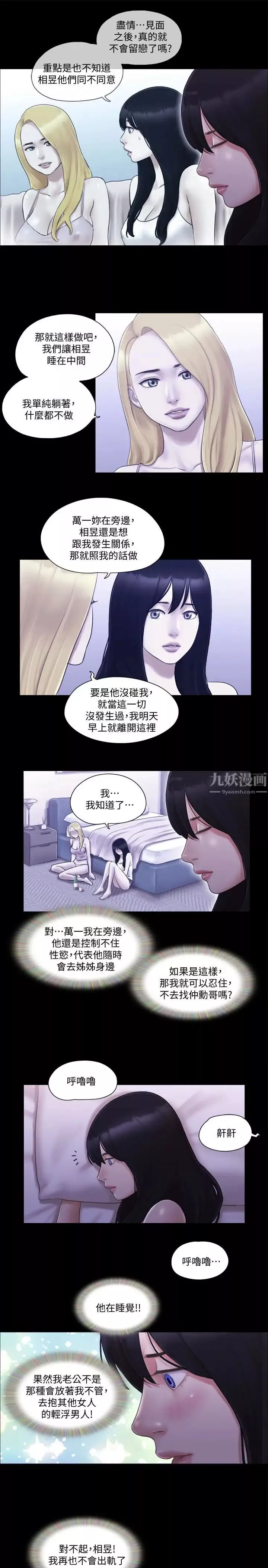 協議換愛第19話-都這樣了，就三人同樂吧!