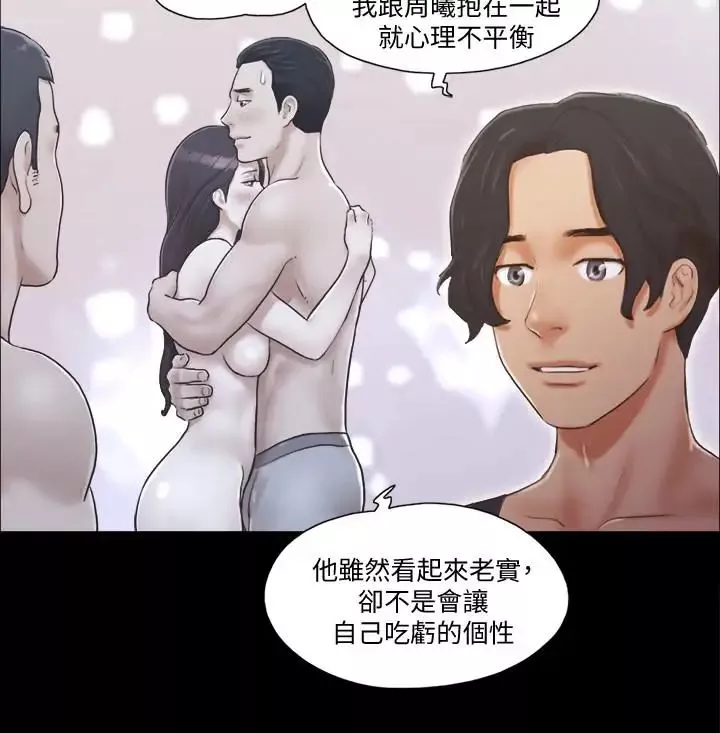 協議換愛第19話-都這樣了，就三人同樂吧!