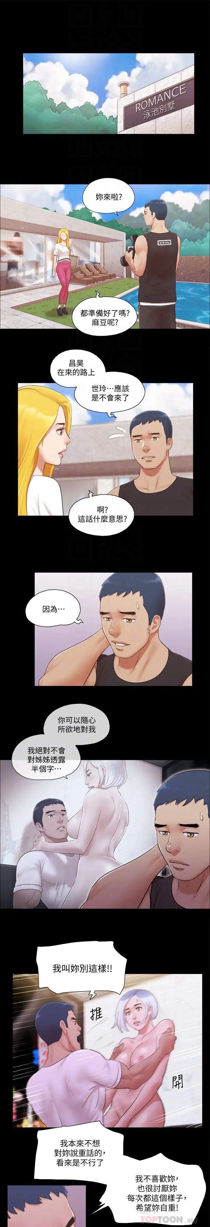 協議換愛第21話-這樣抱著我會忍不住…