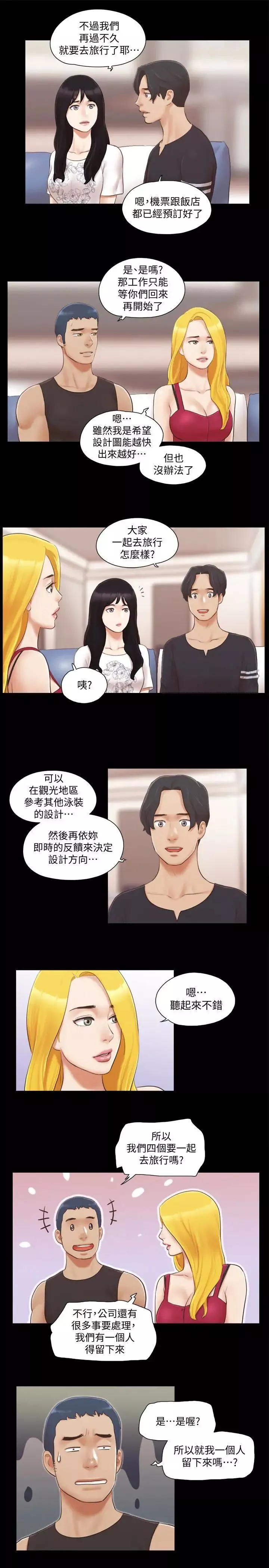 協議換愛第24話-更火熱的交換伴侶旅行