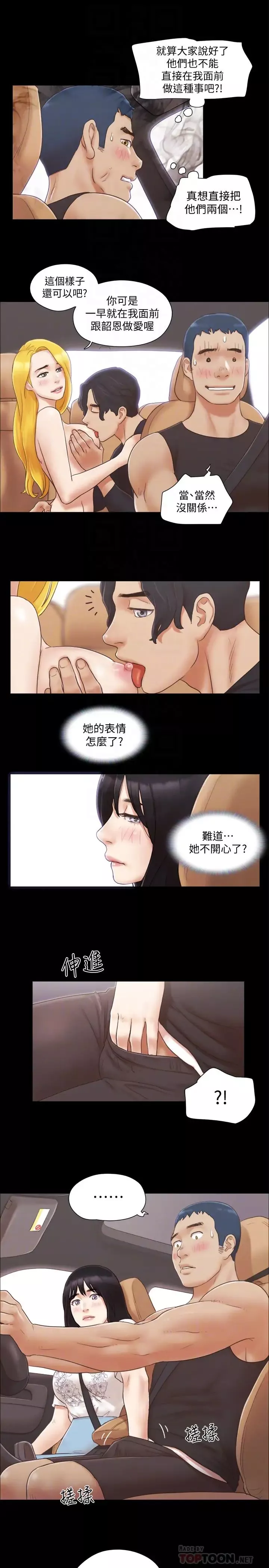協議換愛第25話-在車內纏綿的男女們