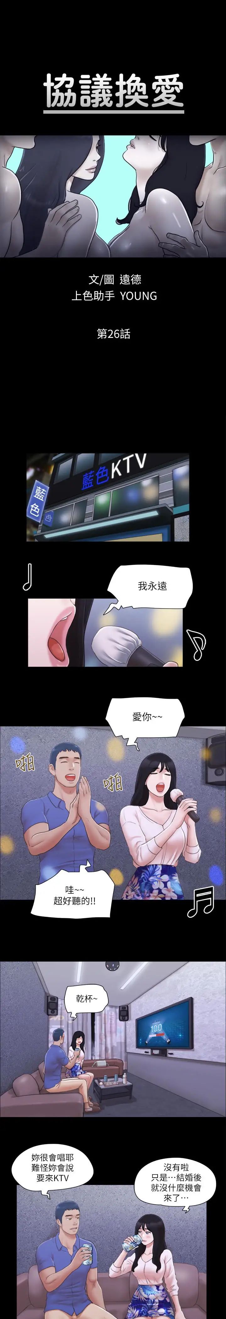 协议换爱第26话-妳可以帮我解套吗