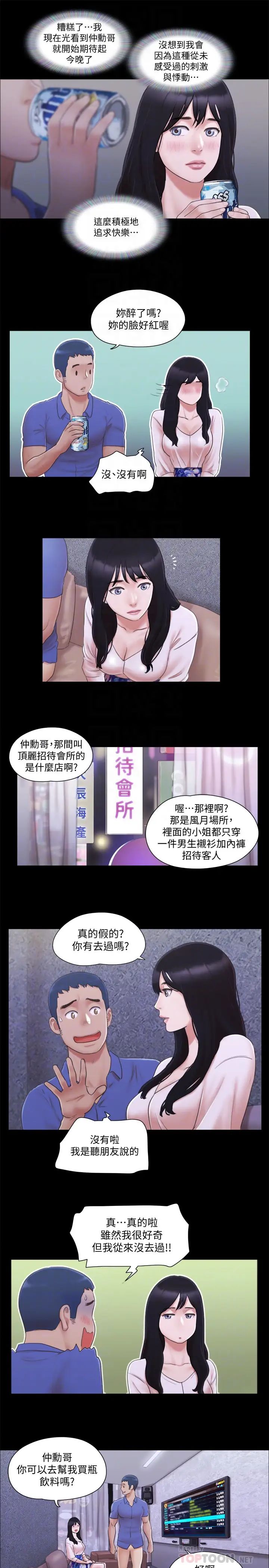 协议换爱第26话-妳可以帮我解套吗