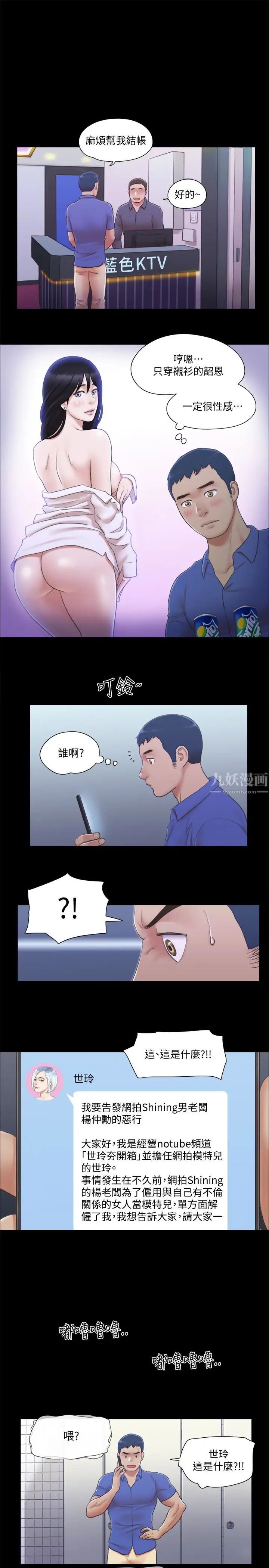 协议换爱第26话-妳可以帮我解套吗