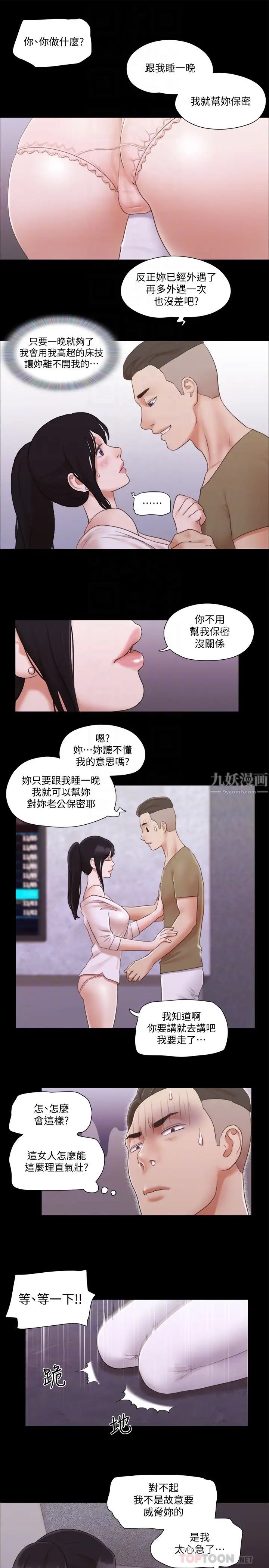 协议换爱第26话-妳可以帮我解套吗