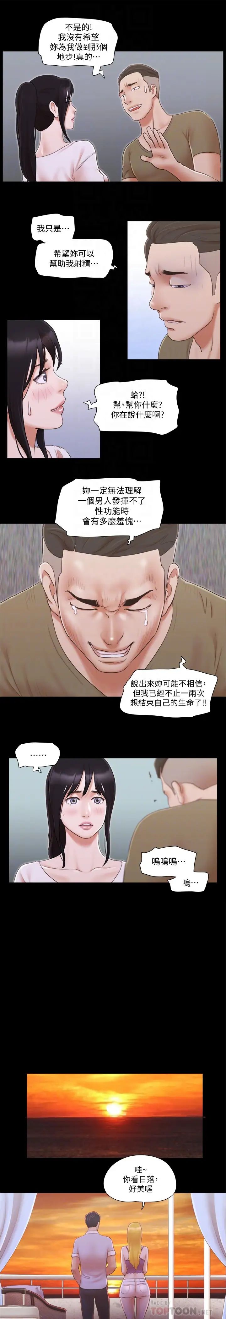 协议换爱第26话-妳可以帮我解套吗