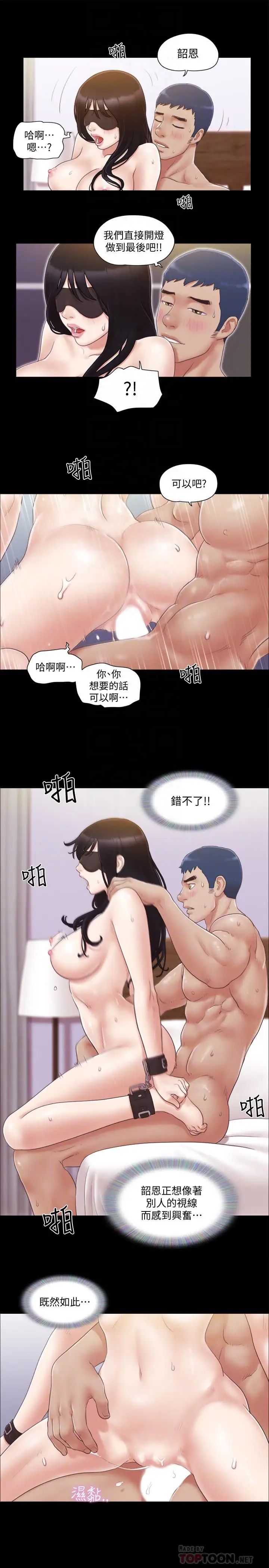 协议换爱第30话-大家都在窗外看我们