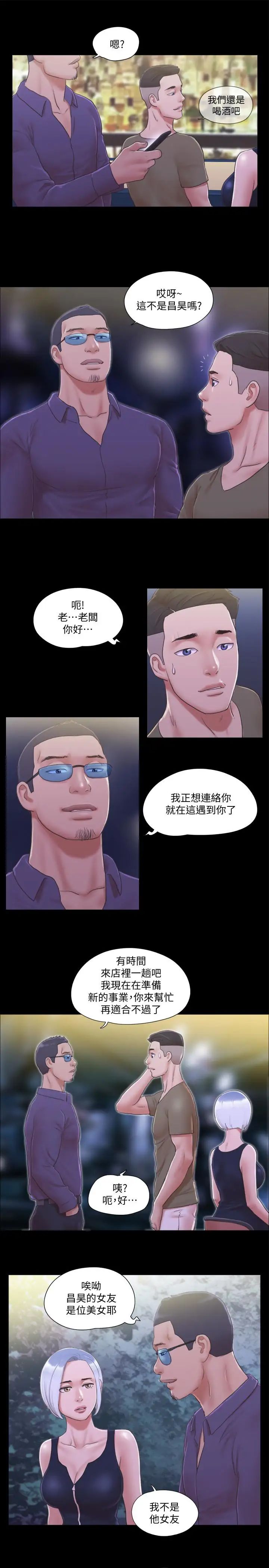 協議換愛第30話-大家都在窗外看我們