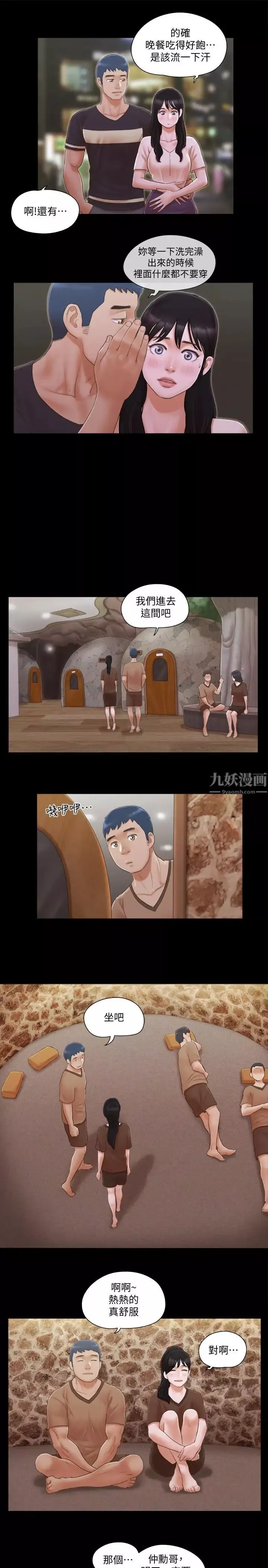 協議換愛第32話-肆無忌憚的性幻想