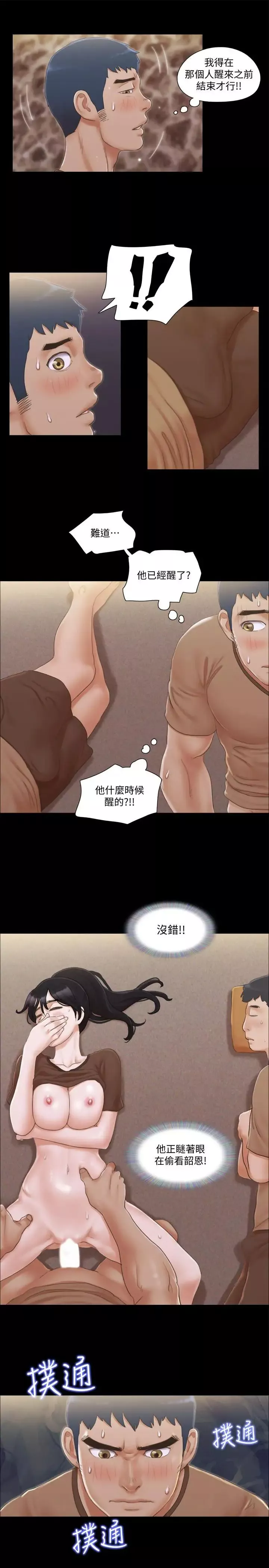協議換愛第34話-在眼前上演的好戲