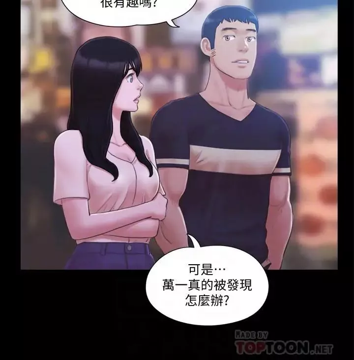 協議換愛第34話-在眼前上演的好戲