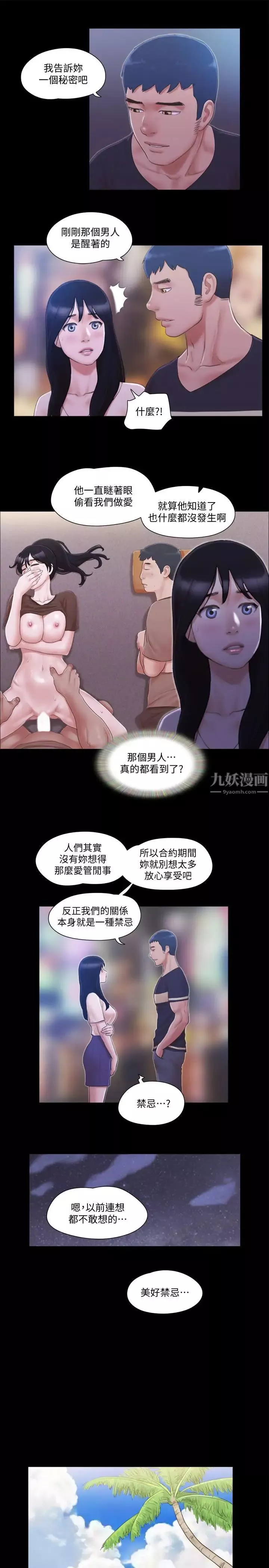 協議換愛第34話-在眼前上演的好戲
