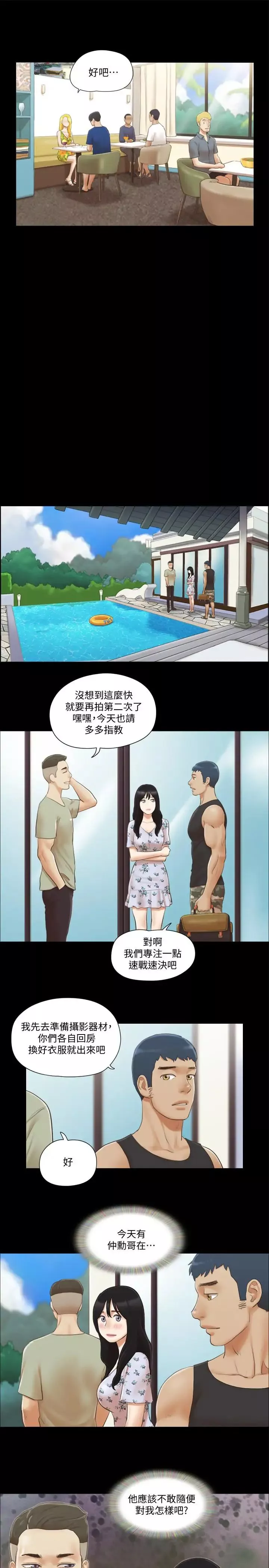 協議換愛第34話-在眼前上演的好戲