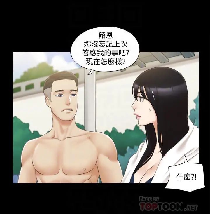 协议换爱第36话-你也乐在其中吧？