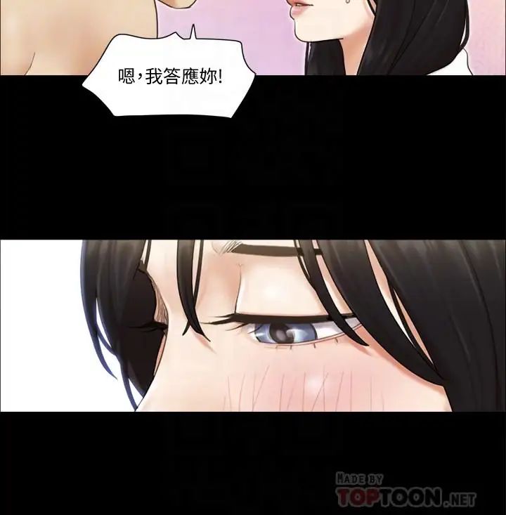 协议换爱第36话-你也乐在其中吧？