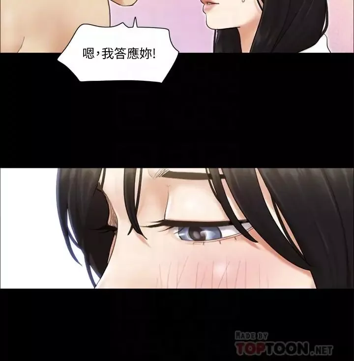 協議換愛第36話-你也樂在其中吧？