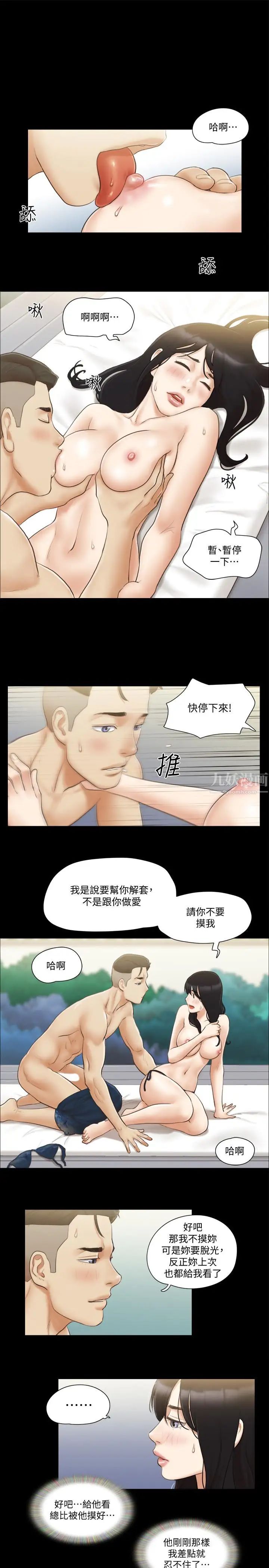 協議換愛第36話-你也樂在其中吧？