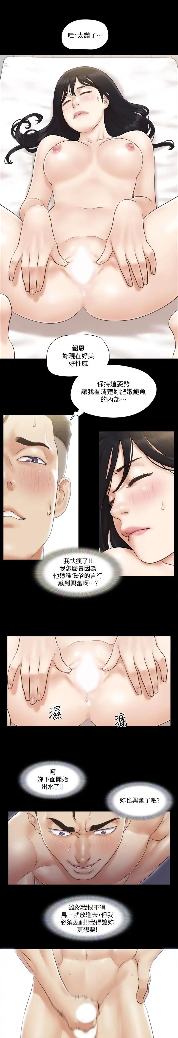 協議換愛第36話-你也樂在其中吧？