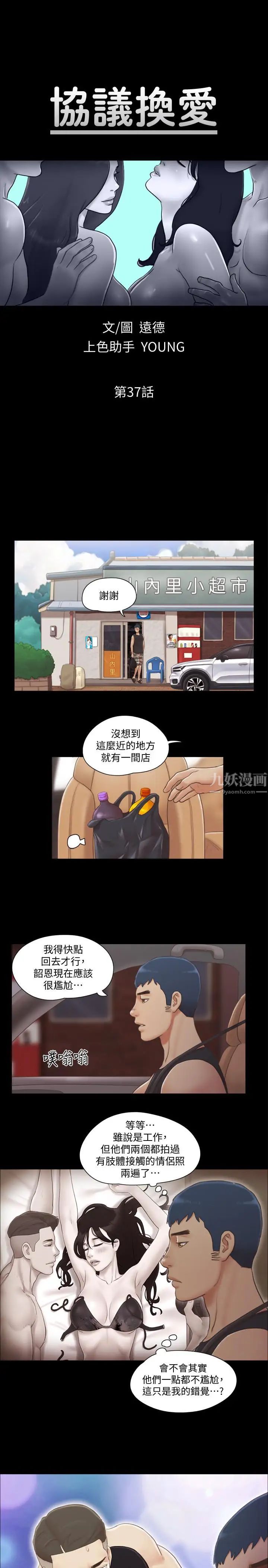 協議換愛第37話-不可置信的一幕