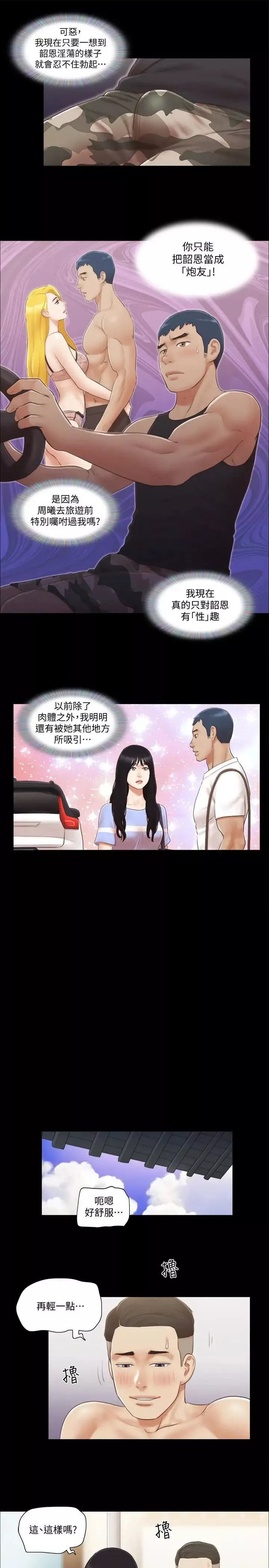 協議換愛第37話-不可置信的一幕