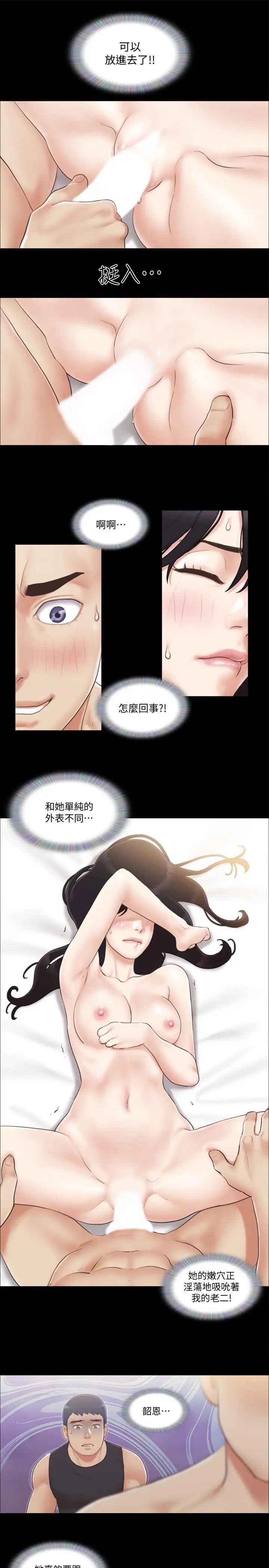 協議換愛第37話-不可置信的一幕