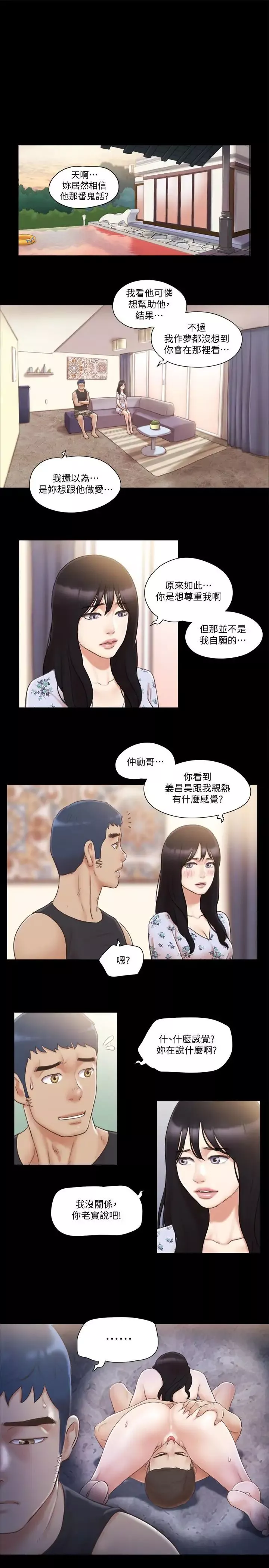 協議換愛第38話-韶恩誠心的服務