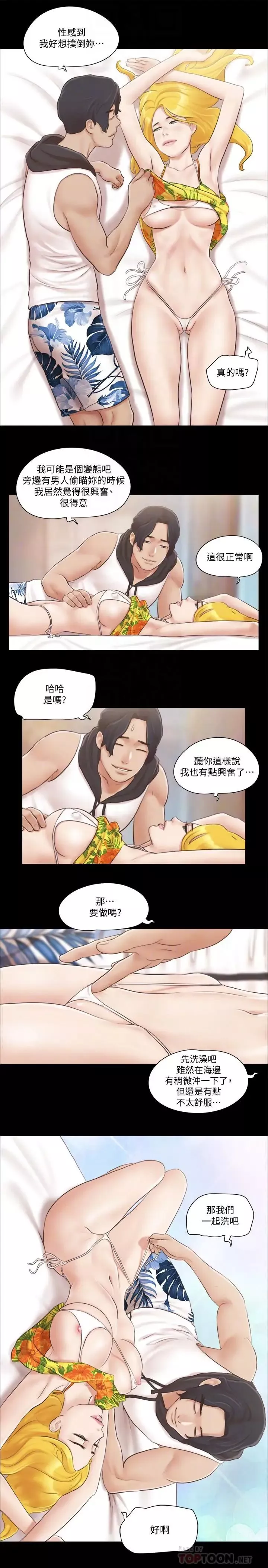 協議換愛第39話-裸體視訊