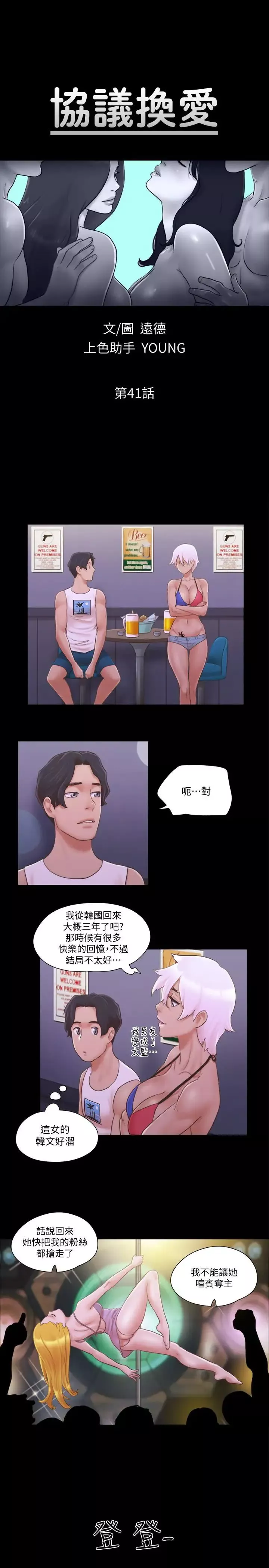 協議換愛第41話-脫衣舞對決