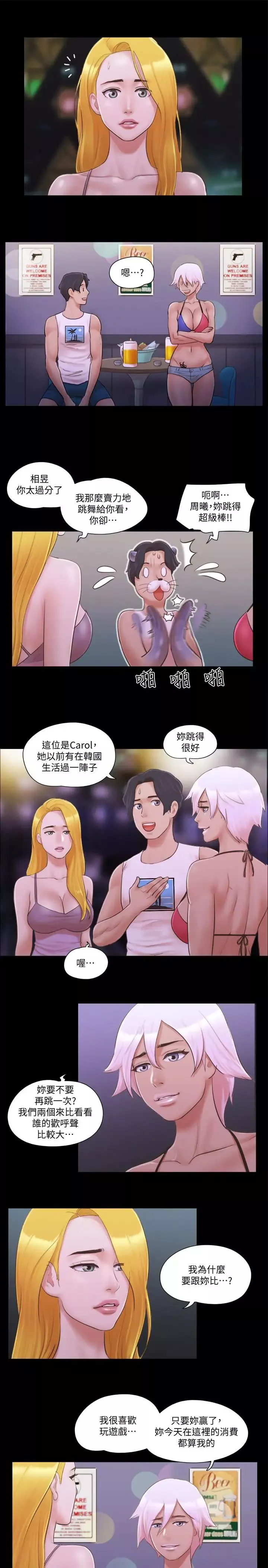 協議換愛第41話-脫衣舞對決
