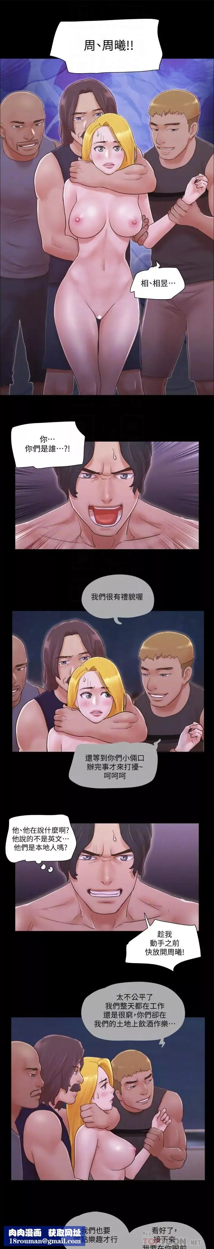 協議換愛第42話-獨樂樂不如眾樂樂