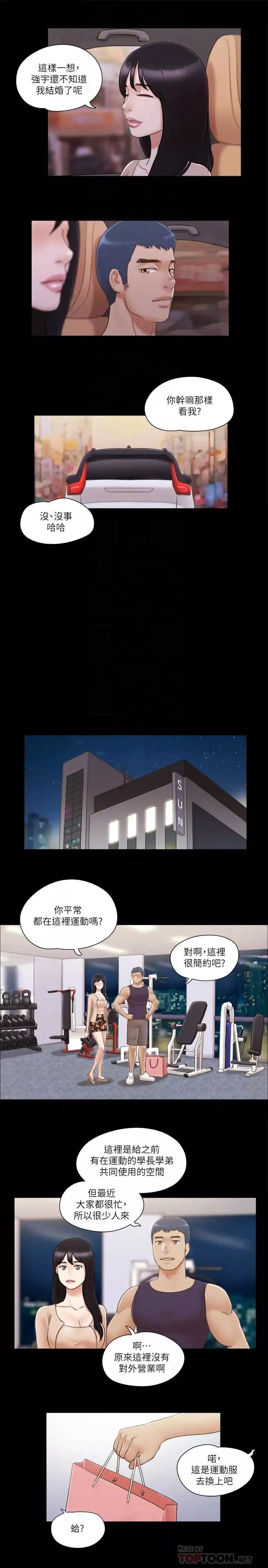 協議換愛第43話-另一個男性的登場