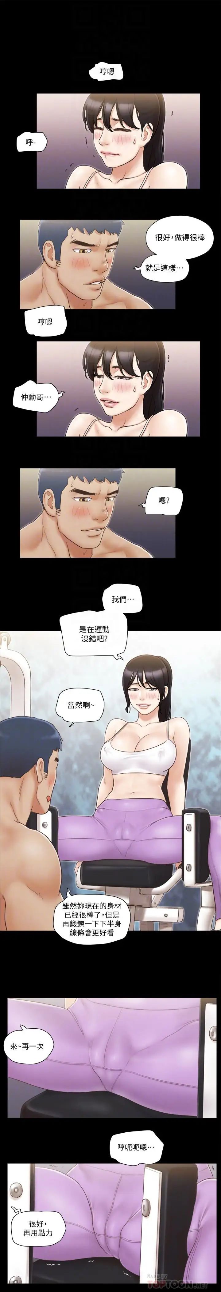 协议换爱第43话-另一个男性的登场