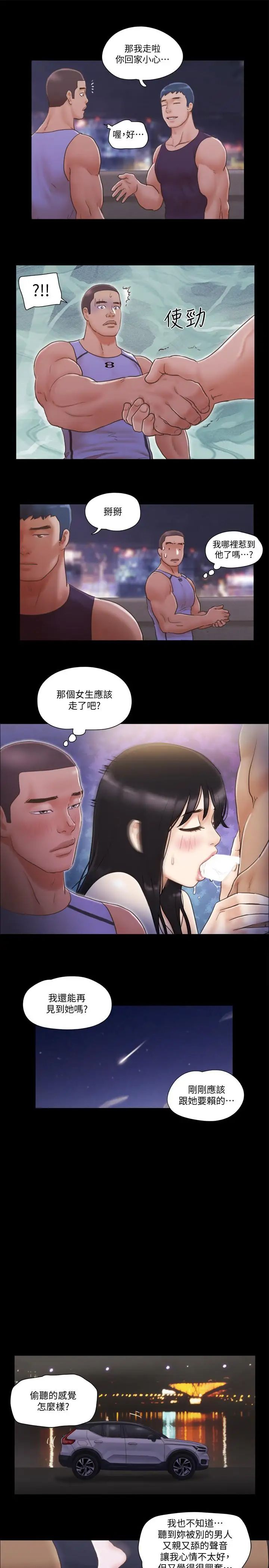 协议换爱第46话-野外露出任务
