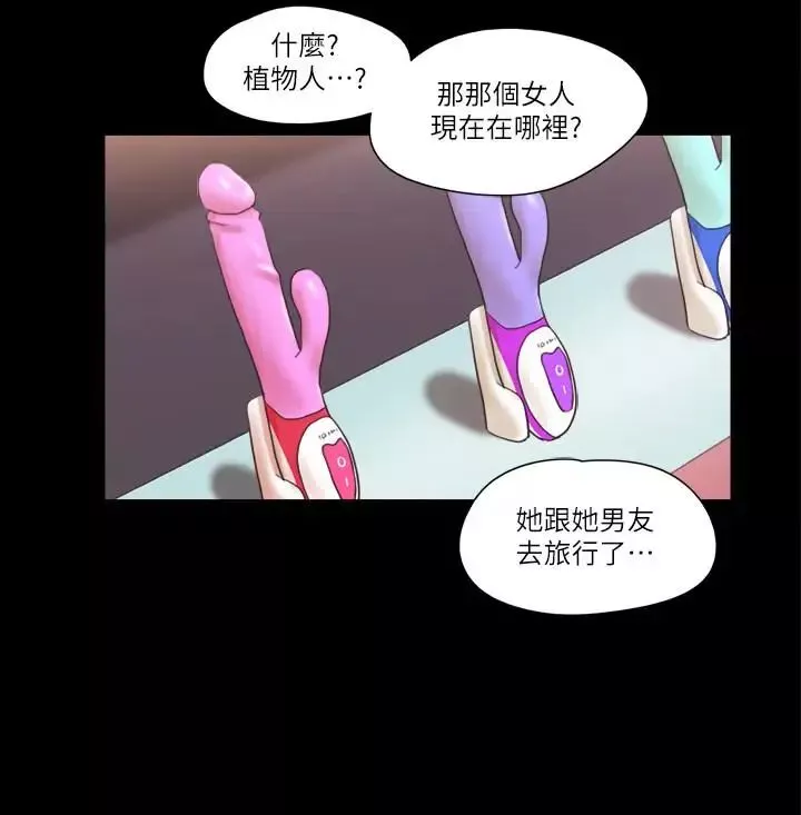 協議換愛第48話-另一對情侶